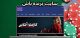 آدرس سایت برنده باش (barandebash) سایت شرط بندی وحید خزایی