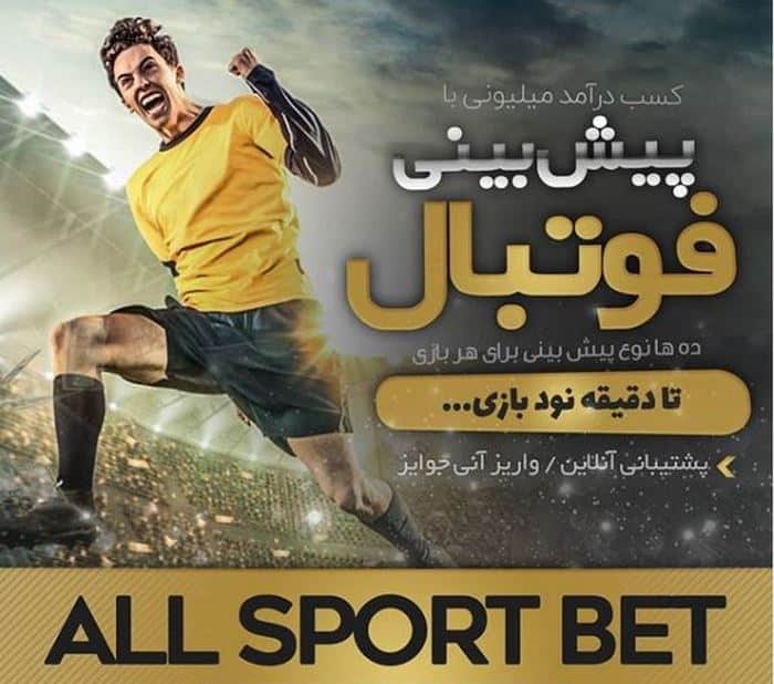 آموزش شرط بندی فوتبال میکس