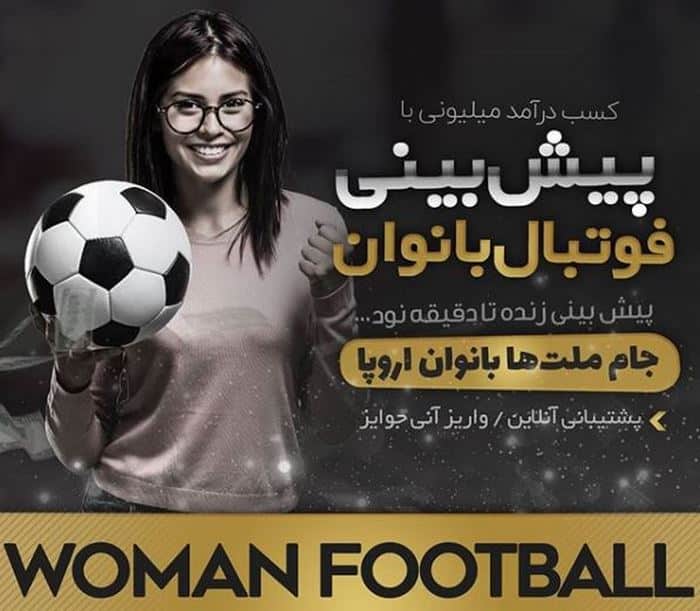 آموزش شرط بندی فوتبال آنلاین