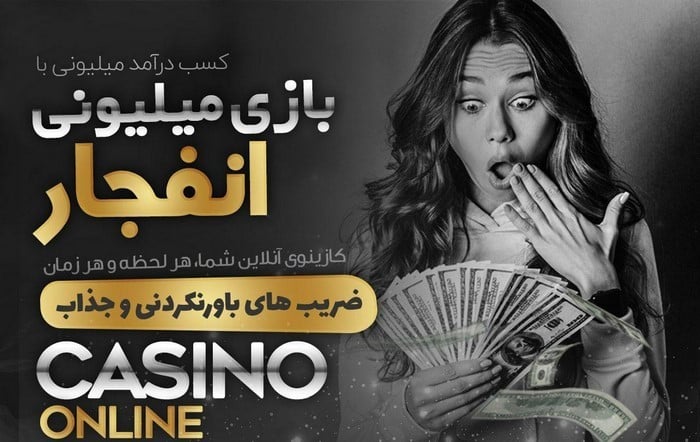 معتبرترین سایت های بازی انفجار ایران کدام اند ؟