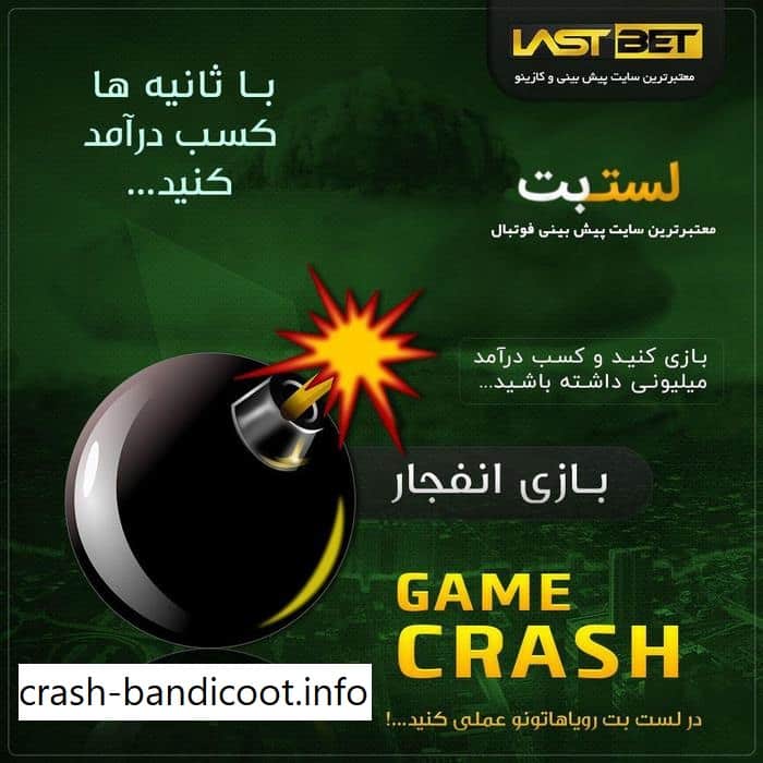 اپلیکیشن لست بت