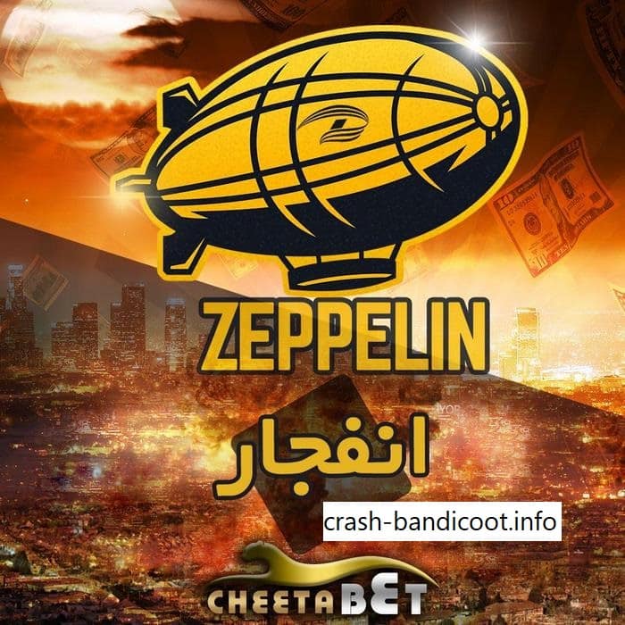 چیتا بت انفجار