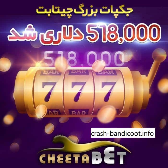 چیتا بت چیست؟