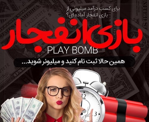 معرفی بهترین ترفندهای بازی انفجار