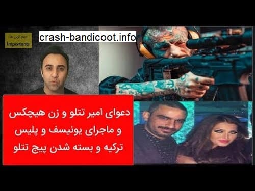 بسته شدن پیج تتلو برای بار دوم! بررسی علت و حواشی