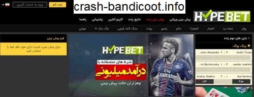 سایت هایپ بت