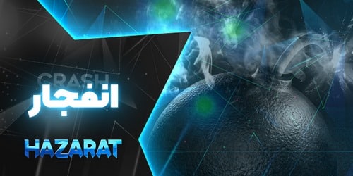 الگوریتم بازی انفجار hazaratbet پویان مختاری قابلیت هک شدن دارد؟