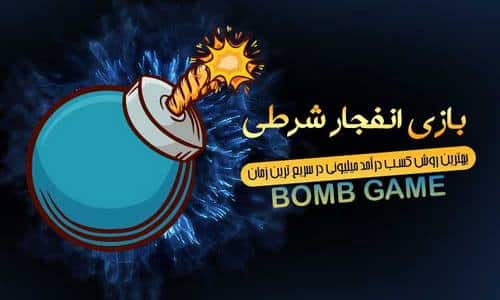 بازی کراش انفجار
