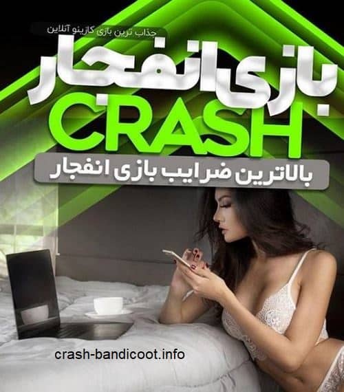 چگونه در بازی انفجار شرکت کنیم