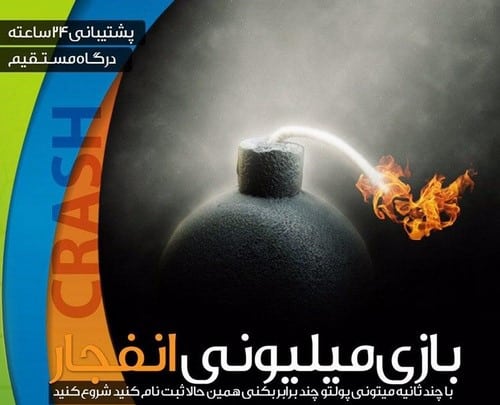 شرط بندی انفجار در کازینو آنلاین سایت های شرط بندی