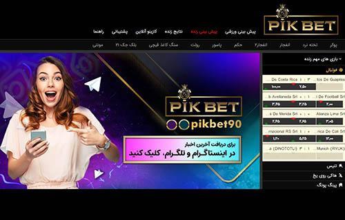 سایت شرط بندی پیک بت