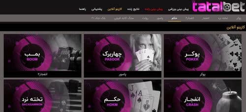 پشتیبانی لحظه ای در سایت tatalbet