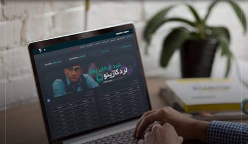 سایت لرد کازینو (lordcasino) با لینک جدید و بدون فیلتر