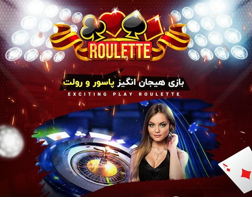 معتبرترین سایت بازی رولت