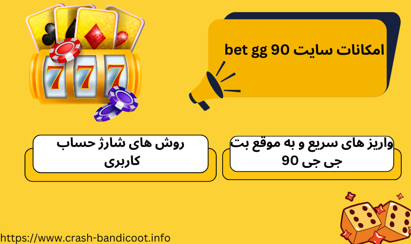 امکانات سایت bet gg 90