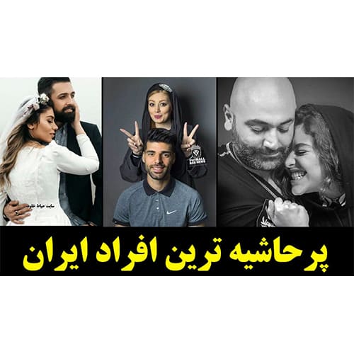 جنجالی ترین حاشیه های 2021 در اینستاگرام که خبر ساز شدند