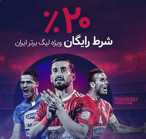 آموزش شرط بندی فوتبال در سایت های مطرح