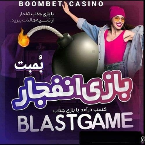 اینستاگرام بمبت