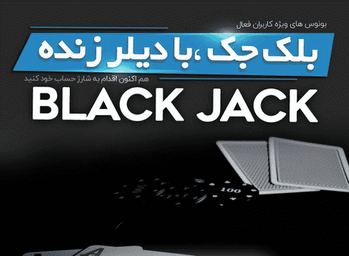 دیلر بلک جک