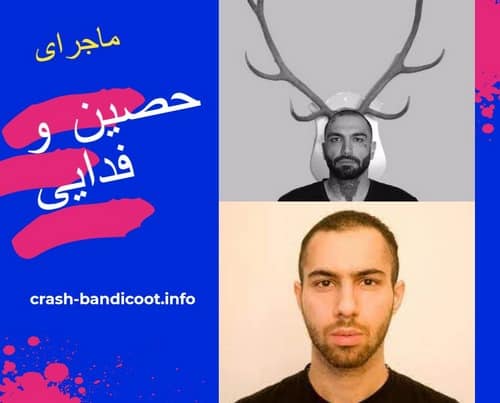ماجرای حصین و فدایی از فروش مواد مخدر، قمار تا تهدیدهای مجازی