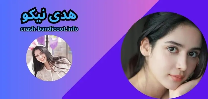 هدی نیکو مدل کره ای ایرانی و رابطه های پنهانی او با سلبریتی ها