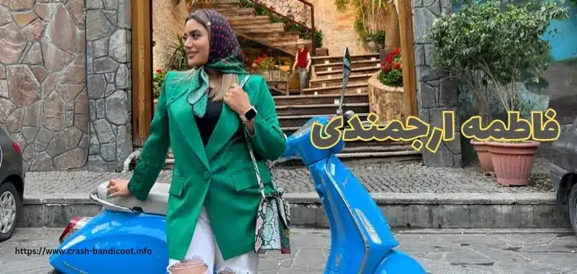 فاطمه ارجمندی کیست؟ بررسی پشت پرده رابطه فاطمه ارجمندی و محمد وی اف