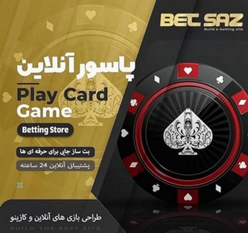 آدرس جدید بت ساز (bet saz) + راهنمای ثبت نام و دریافت بونوس