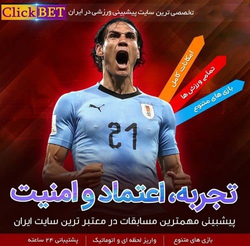 ورود به کلیک بت 90 | لینک ثبت نام با بونوس 1 میلیونی سایت clickbet