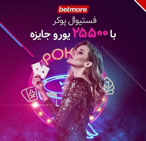 آدرس جدید سایت betmore