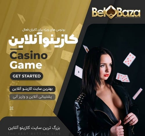 سایت بت بازا 90 | ورود به سایت betbaza و راهنمای ثبت نام