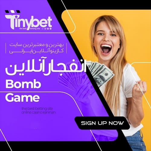 برد در بازی انفجار با ربات