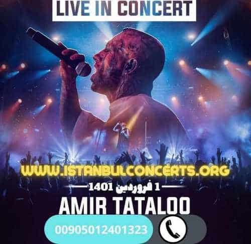 خرید بلیط کنسرت امیر تتلو ۱ فروردین ۱۴۰۱