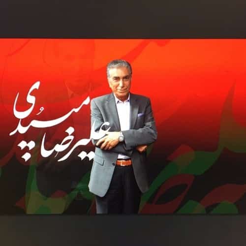 بیوگرافی علیرضا میبدی و همسرش به همراه عکس های جدید او