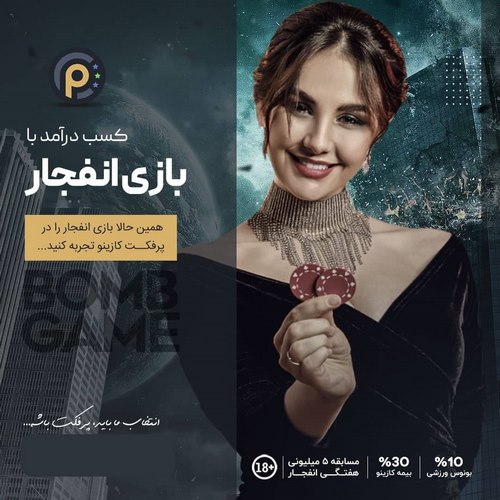 بررسی بازی انفجار پرفکت بت