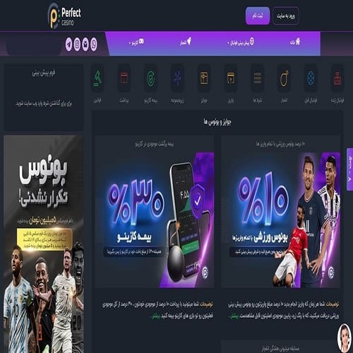 درگاه بانکی سایت perfect bet