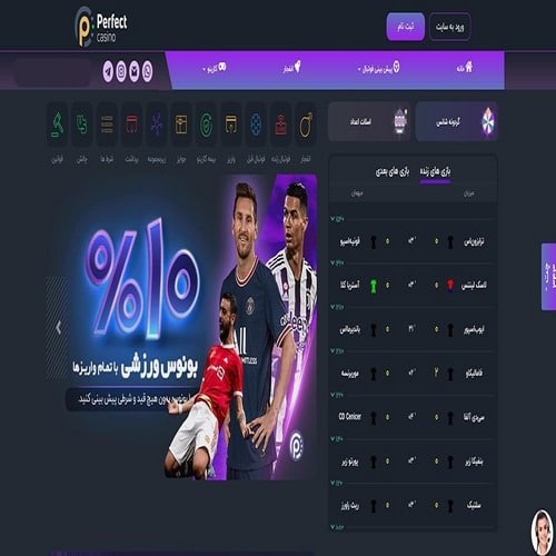 سایت شرط بندی پرفکت بت