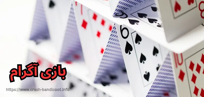 آموزش بازی آگرام با پاسور + بررسی ضرایب آن در سایت ها