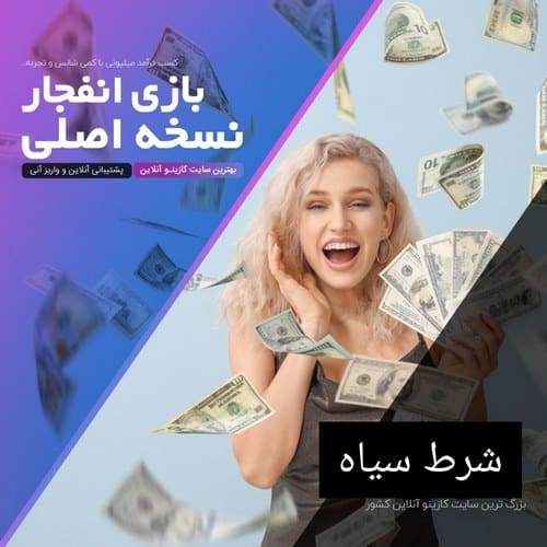 شرط سیاه به چه شرط بندی گفته می شود؟