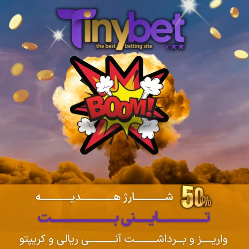 آموزش صفر تا صد بازی انفجار
