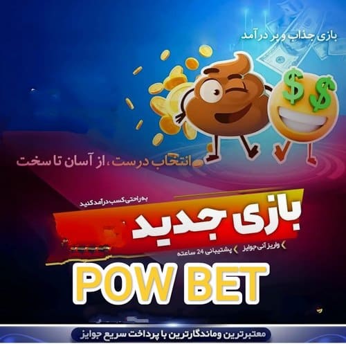 سایت شرط بندی پو بت