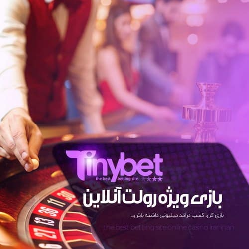 آموزش ثبت نام در سایت بازی رولت آنلاین