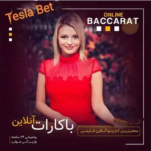 سایت شرط بندی تسلا بت