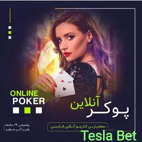 ثبت نام در تسلا بت