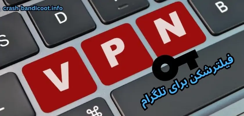 معرفی فیلترشکن برای تلگرام به همراه راهنمای نصب و استفاده