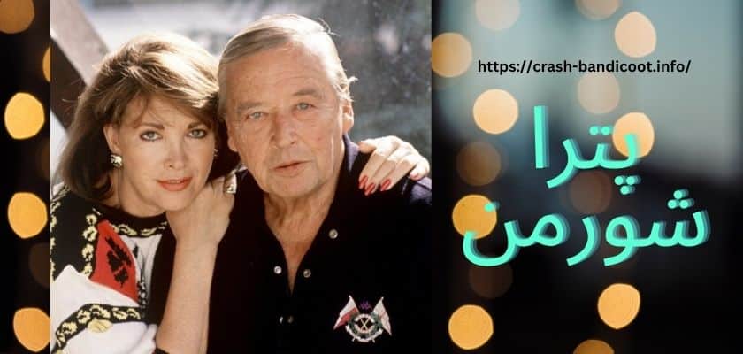 بیوگرافی پترا شورمن به همراه عکس و فیلم های جدید او
