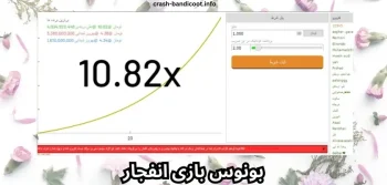 بونوس بازی انفجار واقعی است؟ راهنمایی فعال سازی این کد هدیه