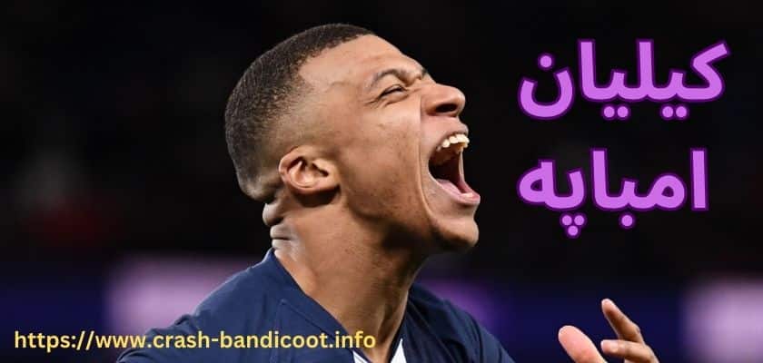 بیوگرافی کیلیان امباپه ستاره فرانسوی و عکس های دوست دخترش جدید او