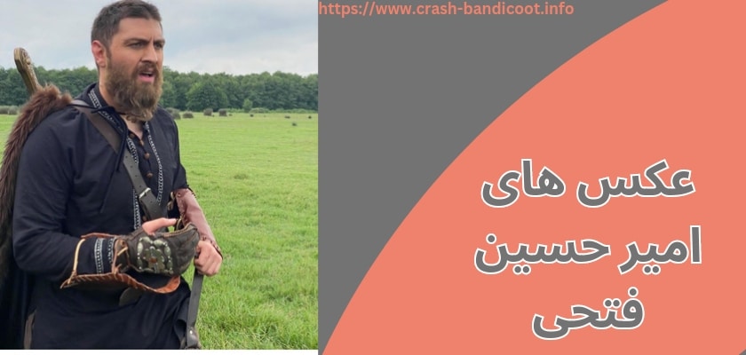 عکس های امیرحسین فتحی را در کجا مشاهده کنیم؟
