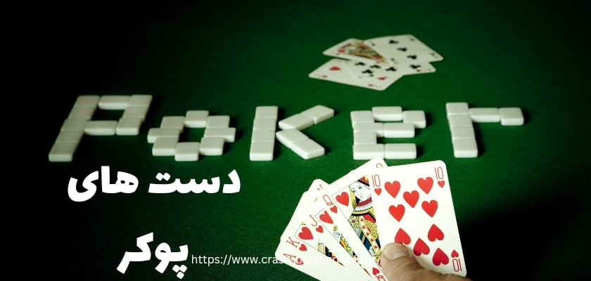 بهترین دست های پوکر در مسابقات جهانی