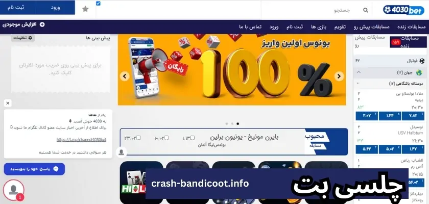 ورود به سایت شرط بندی چلسی بت با لینک بدون فیلتر